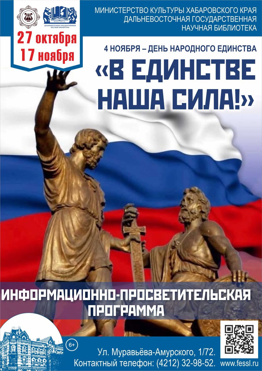 Праздничная программа «В единстве наша сила!» Праздничная программа «В единстве наша сила!»